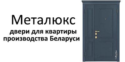 Входные двери для квартиры